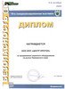 Диплом 10-ой специализированной выставки «Безопасность 2009»